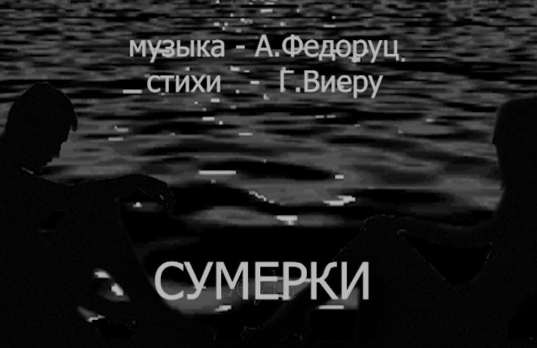 "СУМЕРКИ"