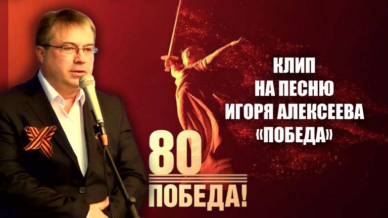 Победе 80 лет