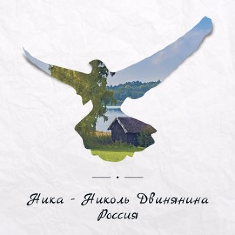 Ника - Николь Двинянина - Россия