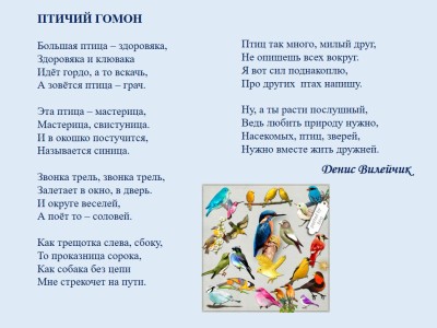 Былина о птицах