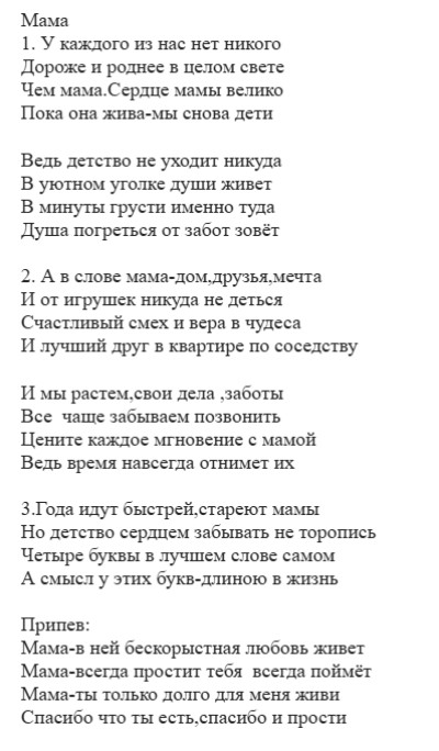 Текст песни «Мама»