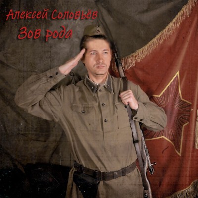 Зов рода