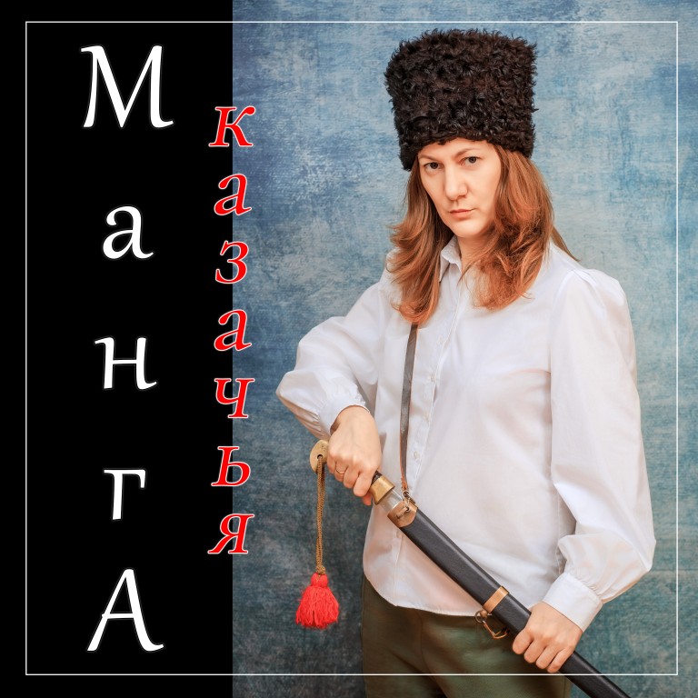 Казачья