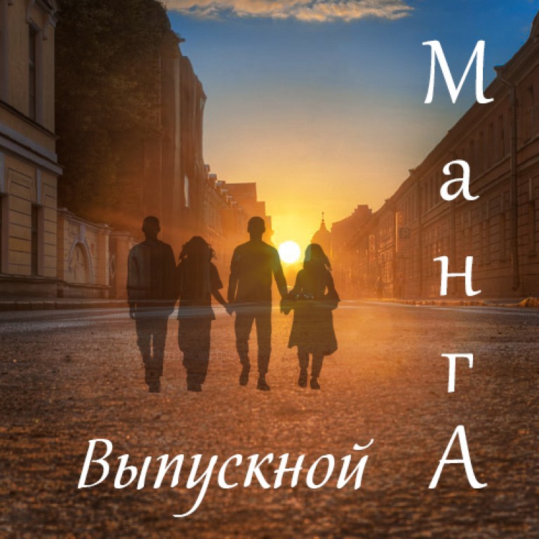 Выпускной