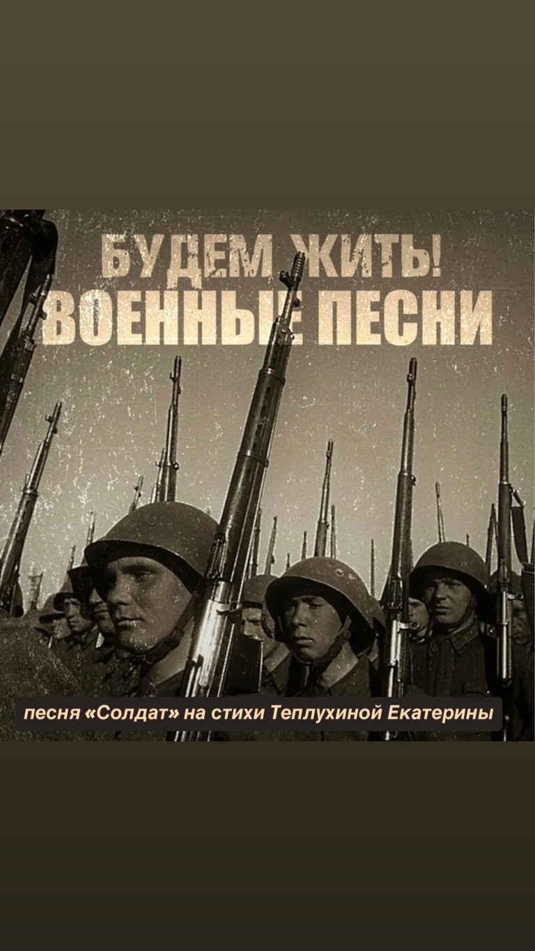 Песня «Солдат»