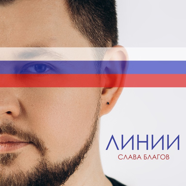 Линии