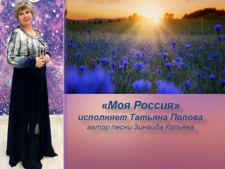 "Моя Россия"