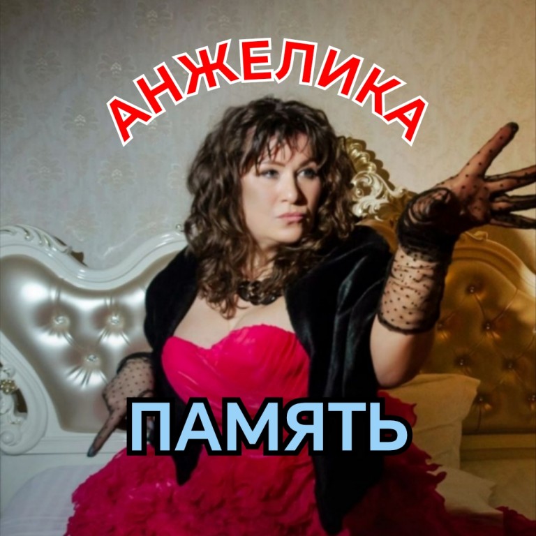 Память