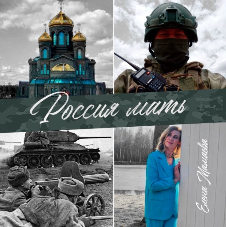 Россия мать