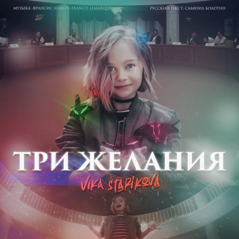 Три желания