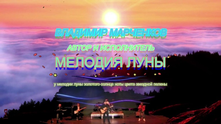 Мелодия Луны