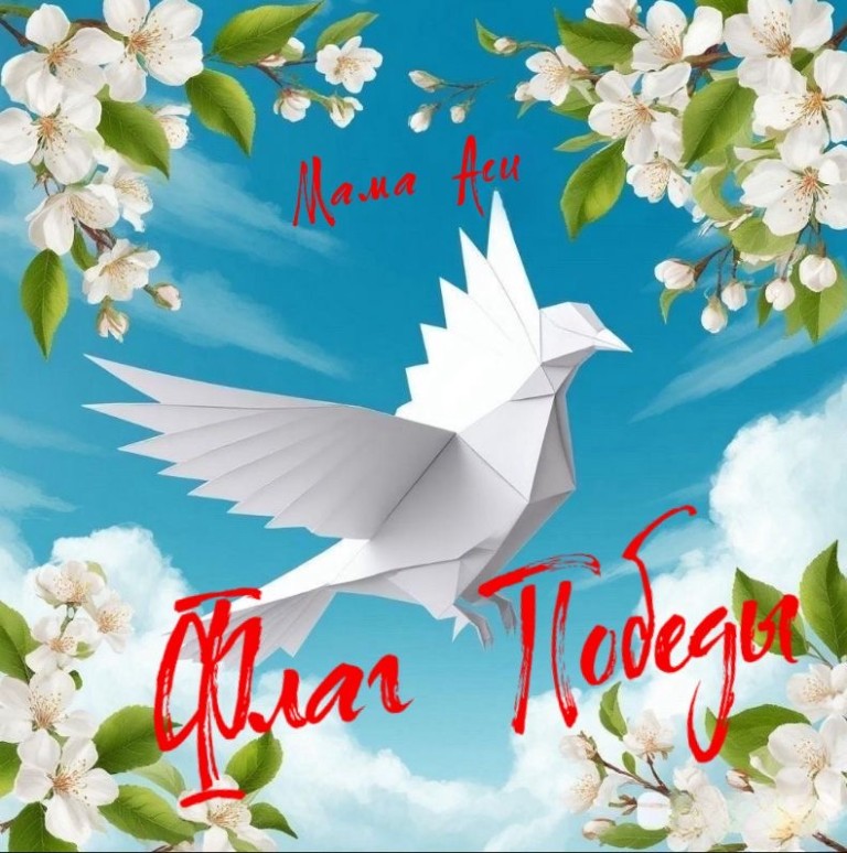 Флаг Победы