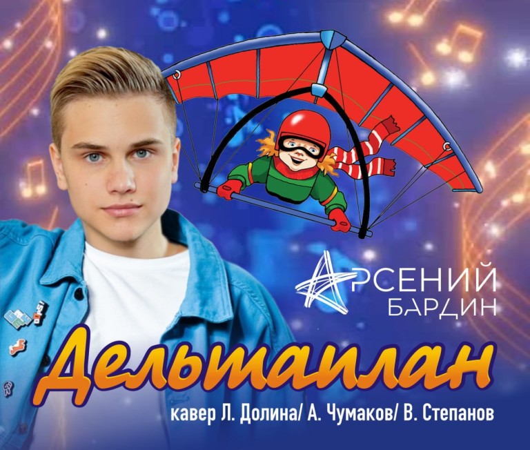 "Дельтаплан"