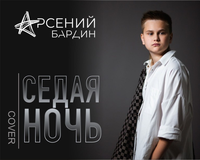 Седая ночь