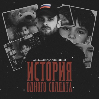Александр Барышников