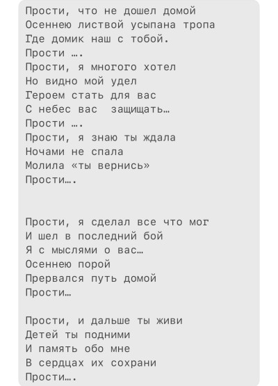 Прости…