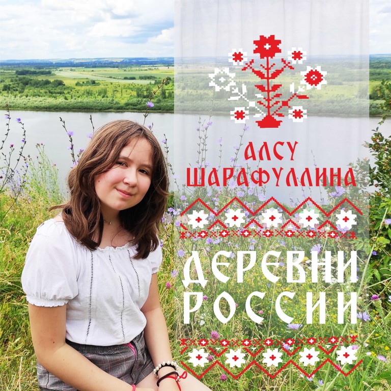 Деревни России