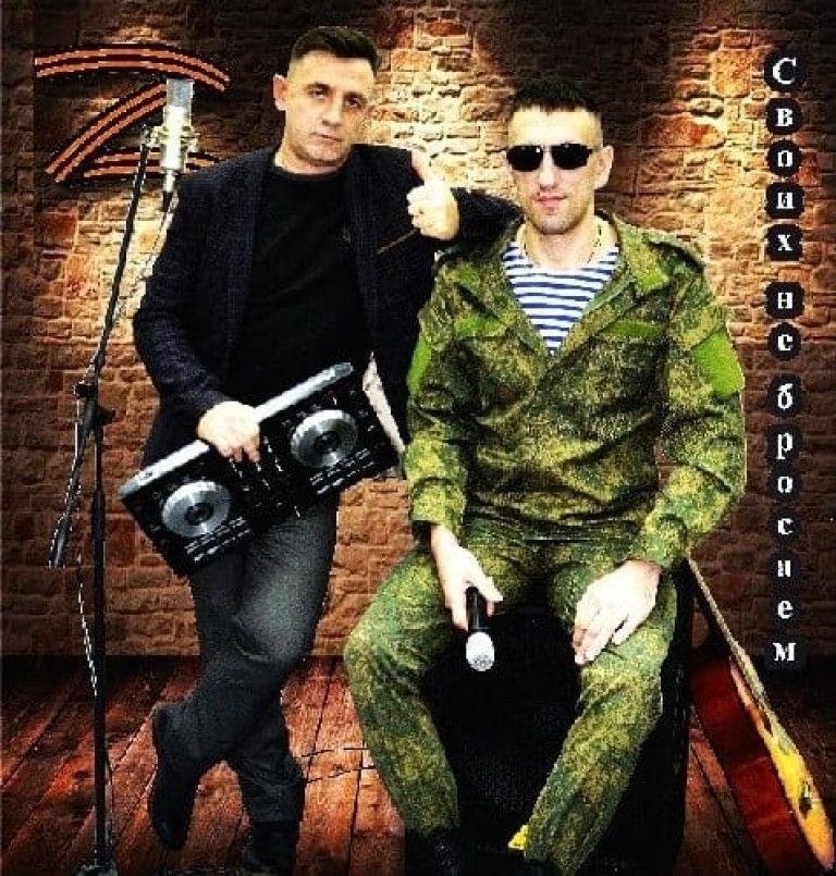 Своих не бросаем