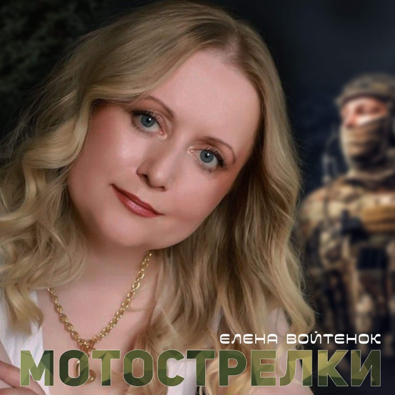 Мотострелки