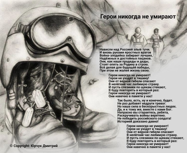Герои никогда не умирают
