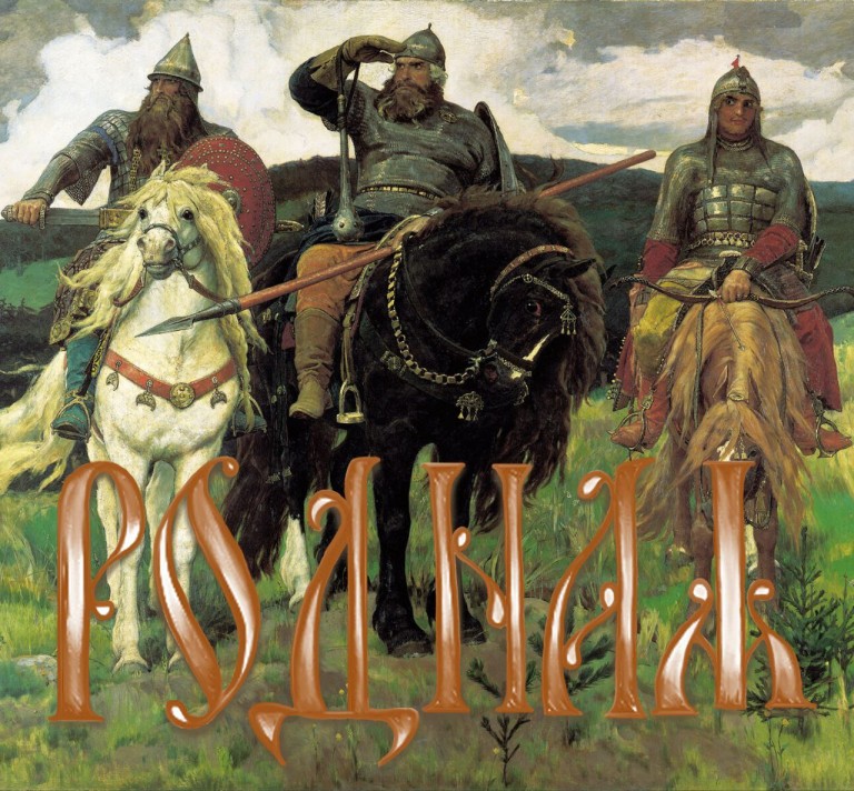 Родная