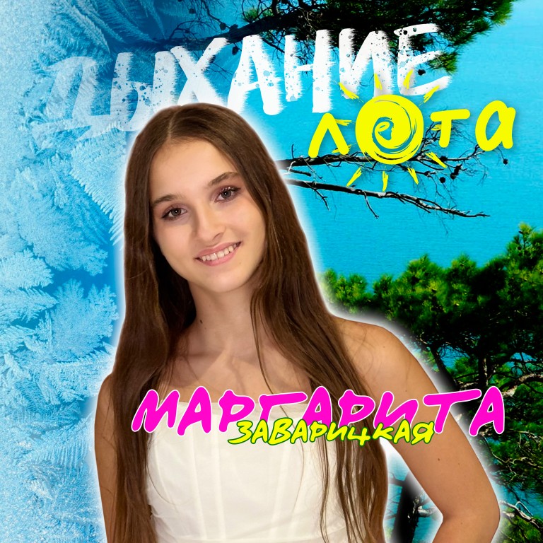 Дыхание лета