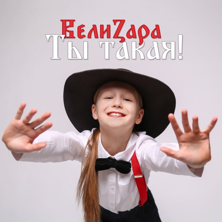 Ты такая