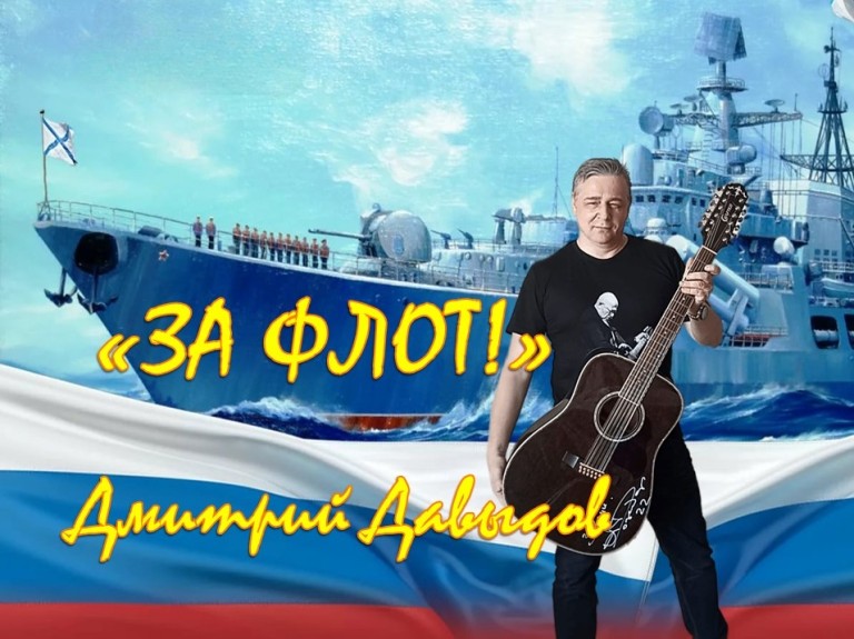 "ЗА ФЛОТ"