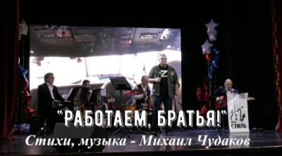 Работаем, братья!