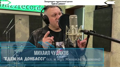 Едем на Донбасс!