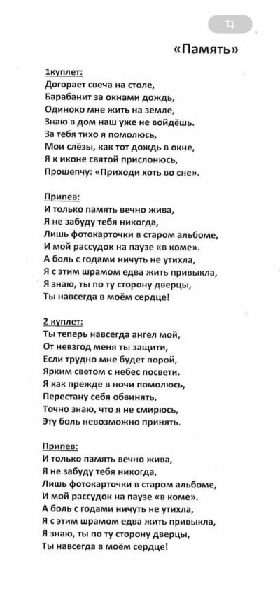 Песня « Память»