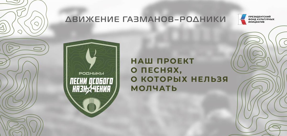 «Родники» выпускают ПЕСНИ ОСОБОГО НАЗНАЧЕНИЯ