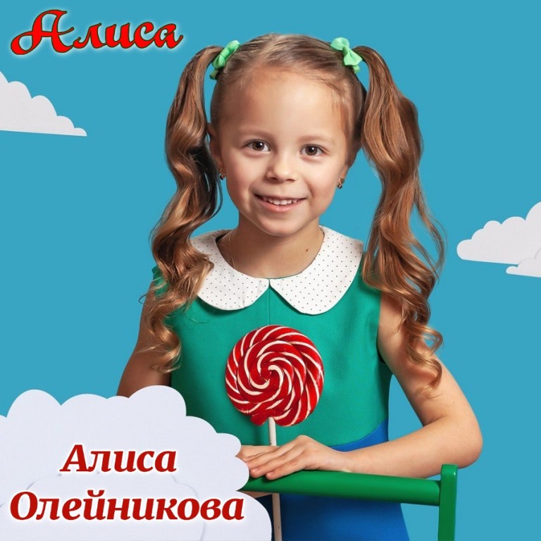 Алиса