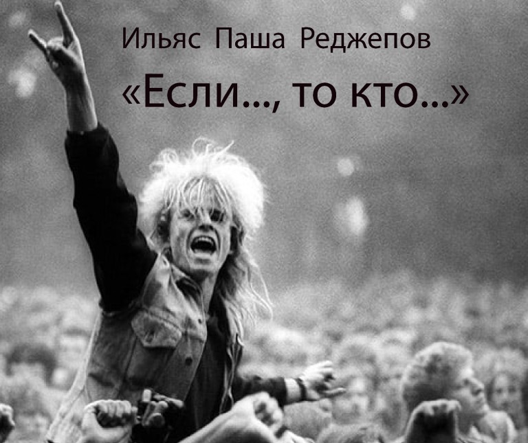 Если..., то кто...