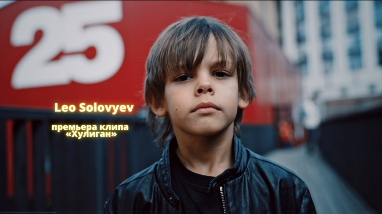 Песня «Хулиган» . Лев Соловьев. Leo Solovyev