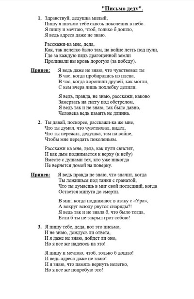 Письмо деду