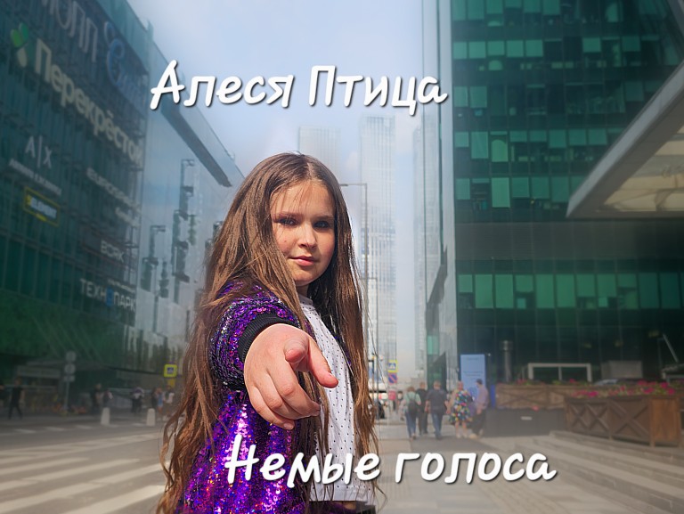 Немые голоса