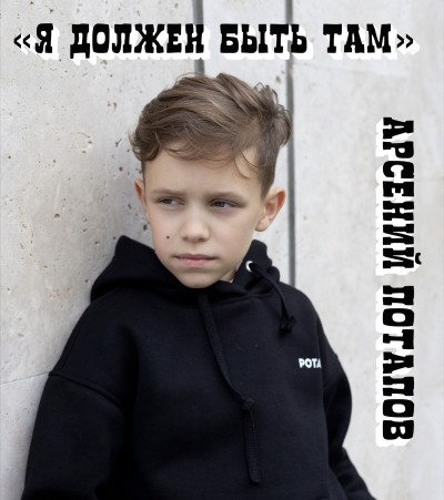 Я должен быть там