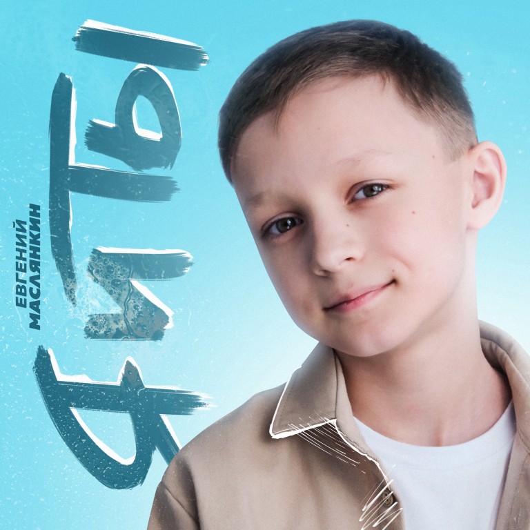 Я и ТЫ