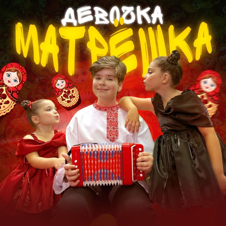 Девочка-матрешка