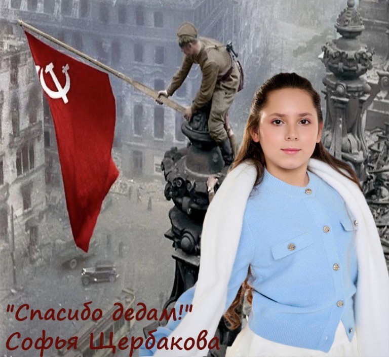 Спасибо дедам!