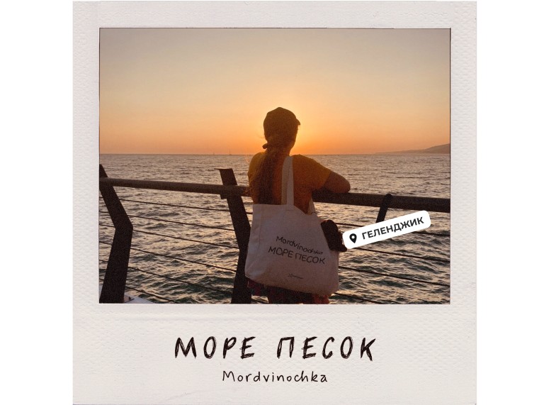 Море-песок, Геленджик