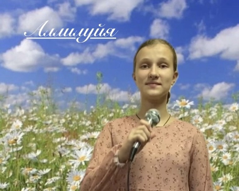 Песня «Аллилуйя»