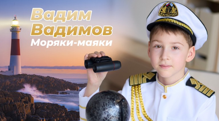 Моряки-маяки