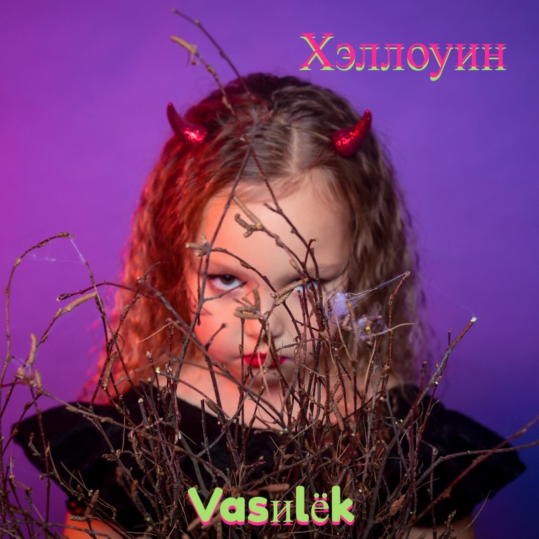Хэллоуин