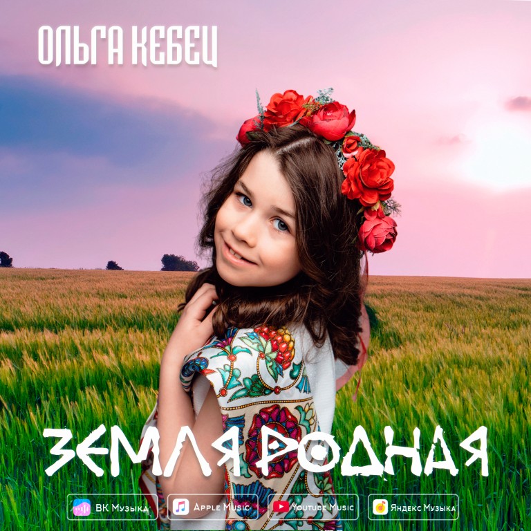 ЗЕМЛЯ РОДНАЯ