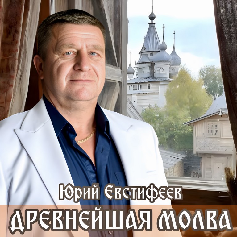 Древнейшая молва