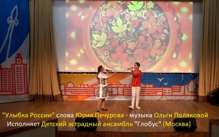 Улыбка России
