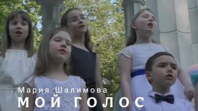 Мой голос
