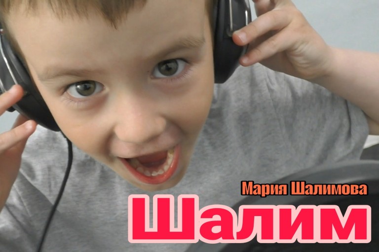 Шалим